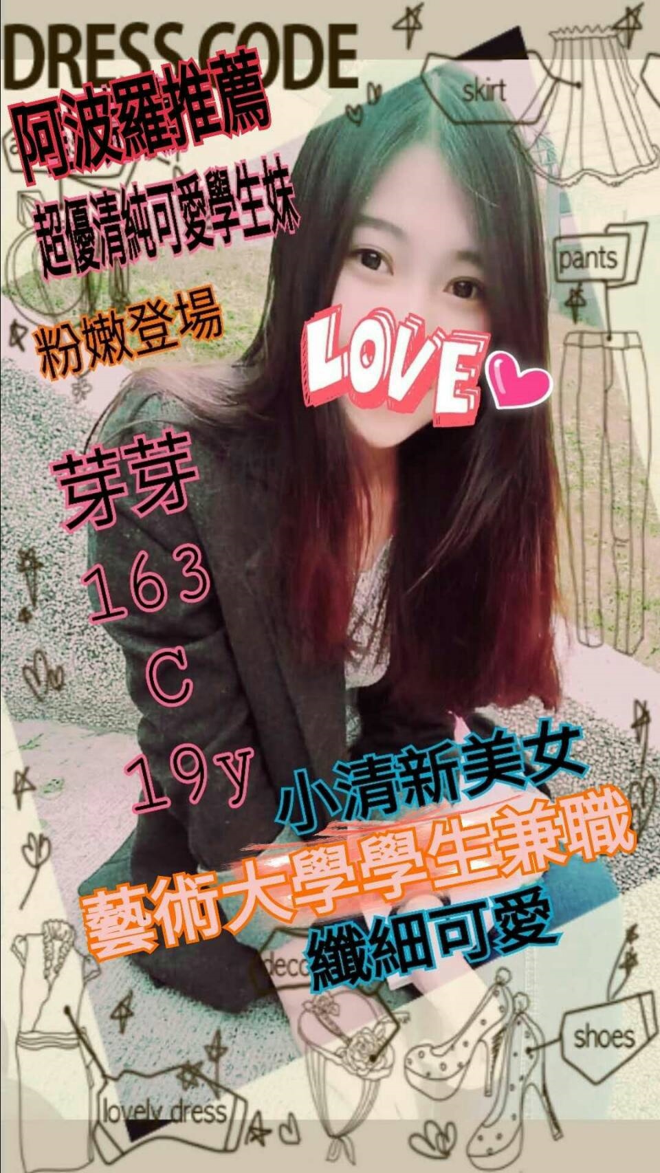 嘉義 樓鳳 凱恩 159|34D